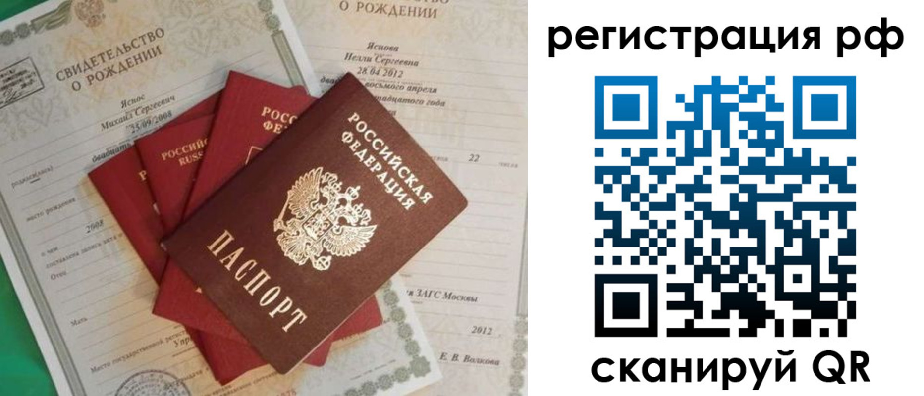 прописка ребенка в Кропоткине