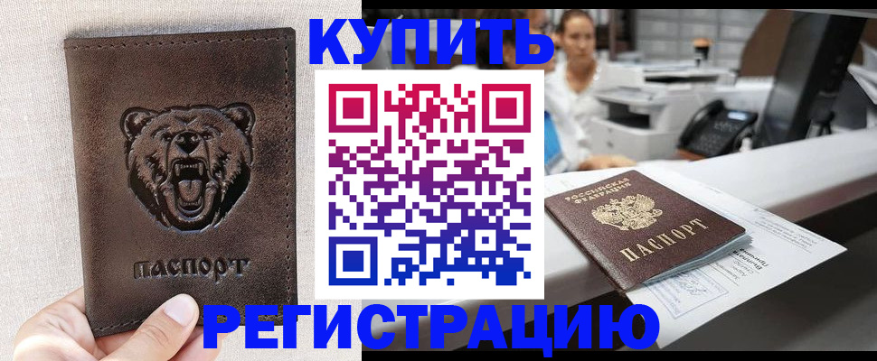 регистрация в Кропоткине