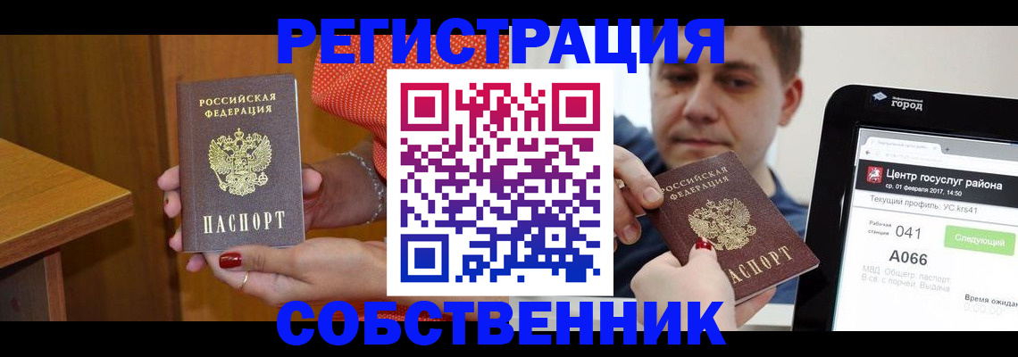 прописка для работы в Кропоткине