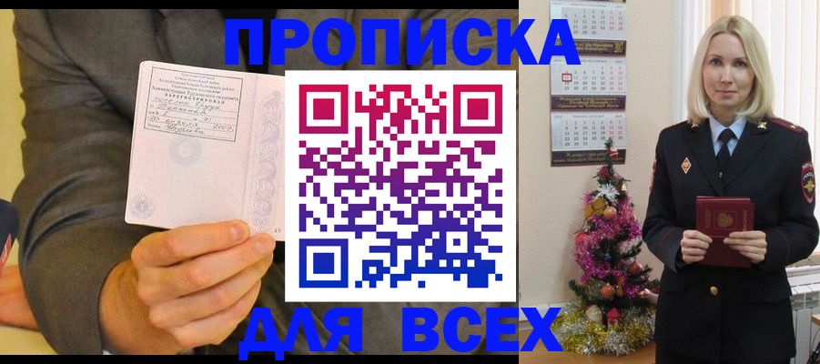 временная регистрация 2025 в Кропоткине